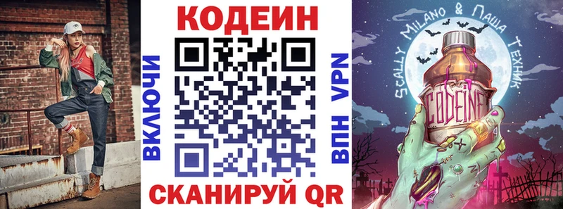 Codein напиток Lean (лин)  Купить  Слюдянка 